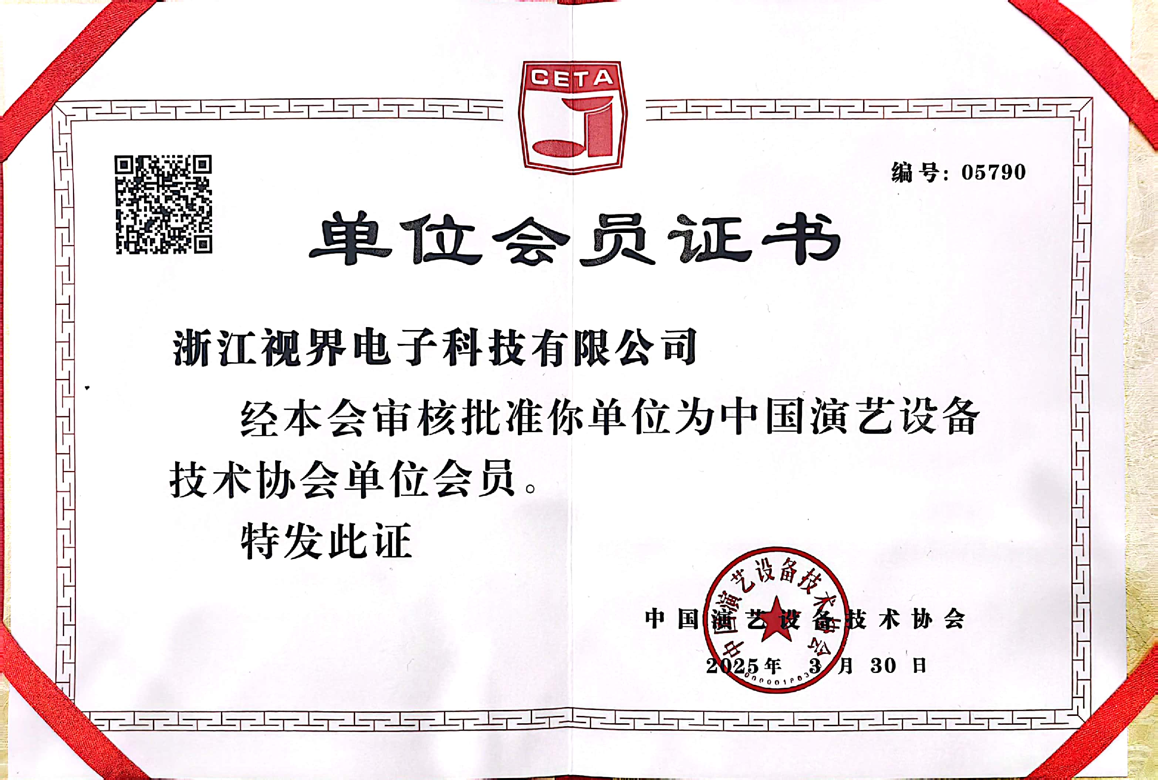 演艺协会会员单位.png