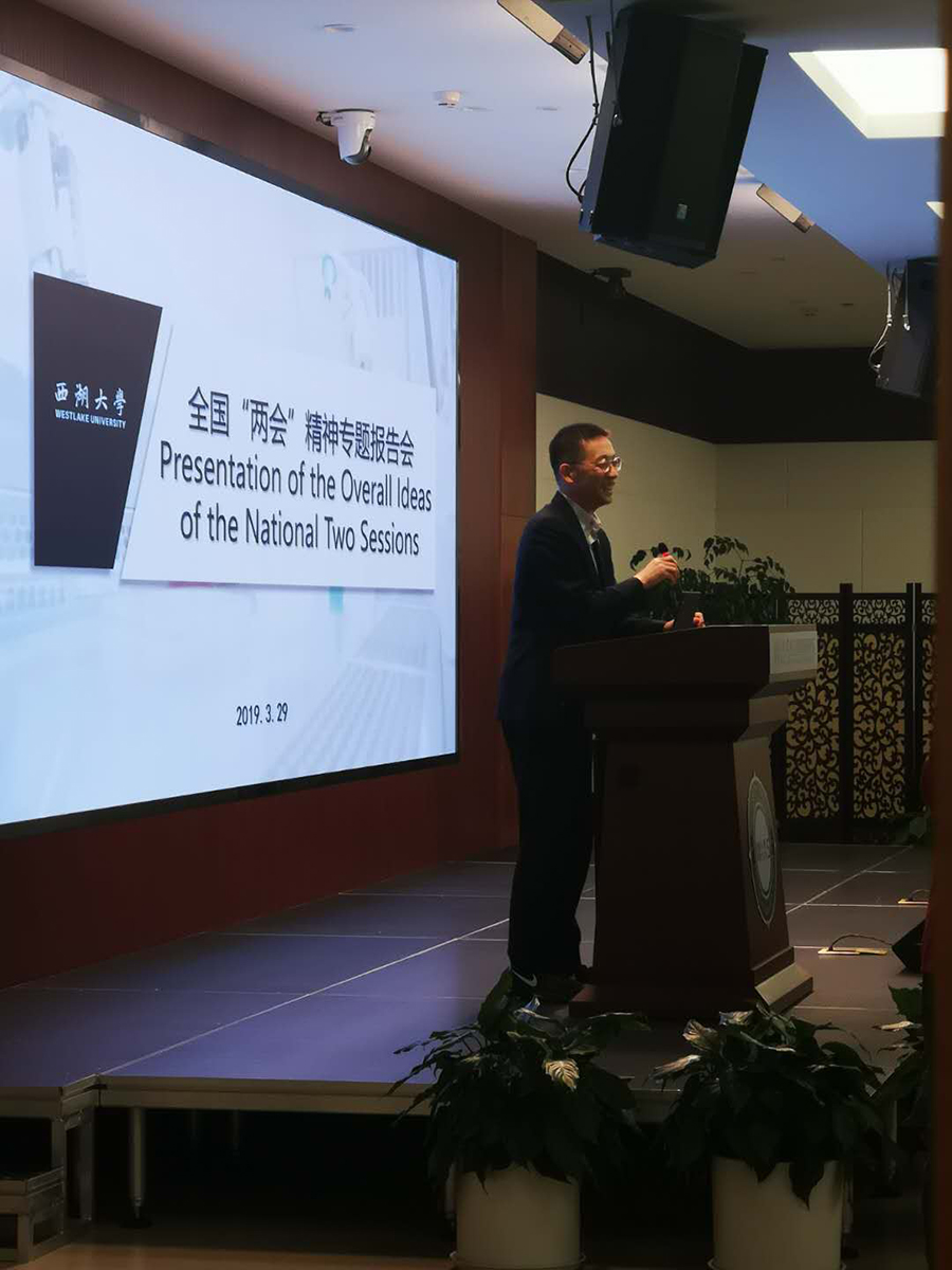 西湖大学